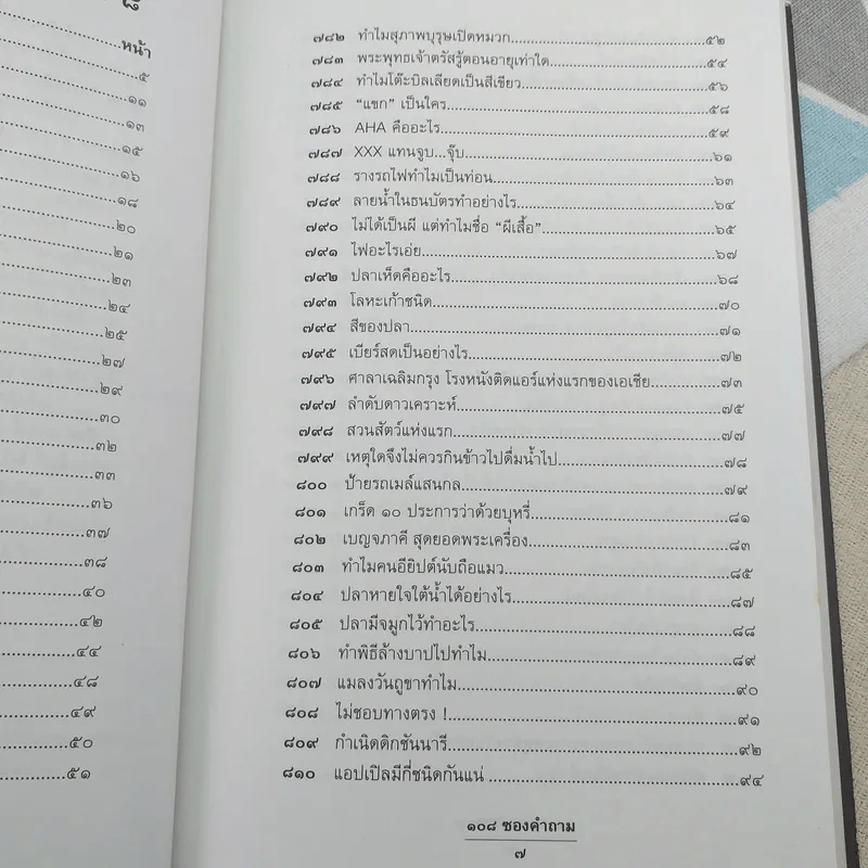 108 ซองคำถาม เล่ม 8 รูปที่ 9