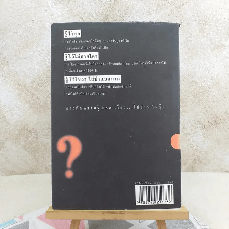 108 ซองคำถาม เล่ม 8 รูปที่ 2