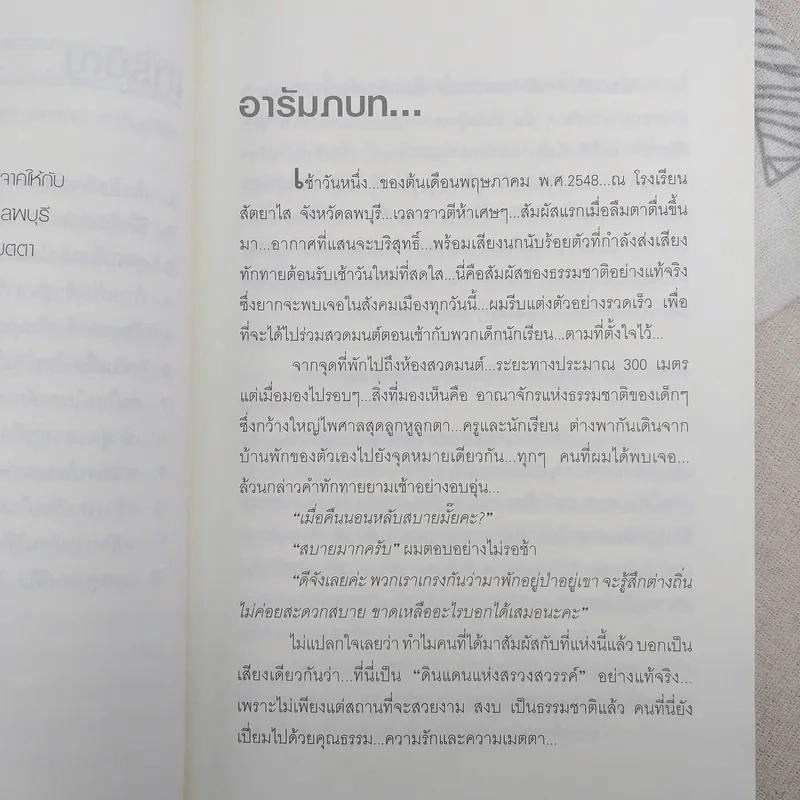 อัจฉริยะบนทางสีขาว - ดร.อาจอง ชุมสาย ณ อยุธยา รูปที่ 10