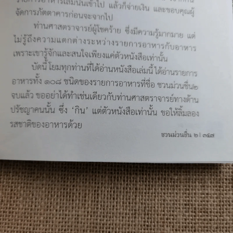 ชวนม่วนชื่น เล่ม 1+2 ธรรมะบันเทิงหลายเรื่องเล่า - พระอาจารย์พรหม รูปที่ 30