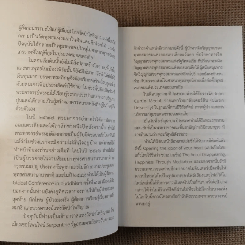 ชวนม่วนชื่น เล่ม 1+2 ธรรมะบันเทิงหลายเรื่องเล่า - พระอาจารย์พรหม รูปที่ 21