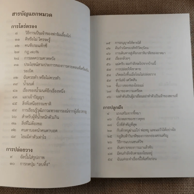 ชวนม่วนชื่น เล่ม 1+2 ธรรมะบันเทิงหลายเรื่องเล่า - พระอาจารย์พรหม รูปที่ 26