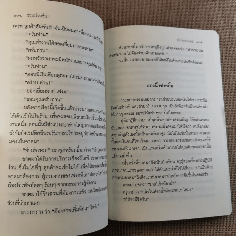 ชวนม่วนชื่น เล่ม 1+2 ธรรมะบันเทิงหลายเรื่องเล่า - พระอาจารย์พรหม รูปที่ 15