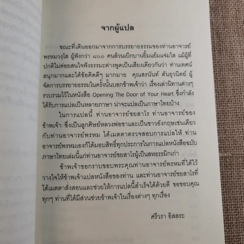 ชวนม่วนชื่น เล่ม 1+2 ธรรมะบันเทิงหลายเรื่องเล่า - พระอาจารย์พรหม รูปที่ 10