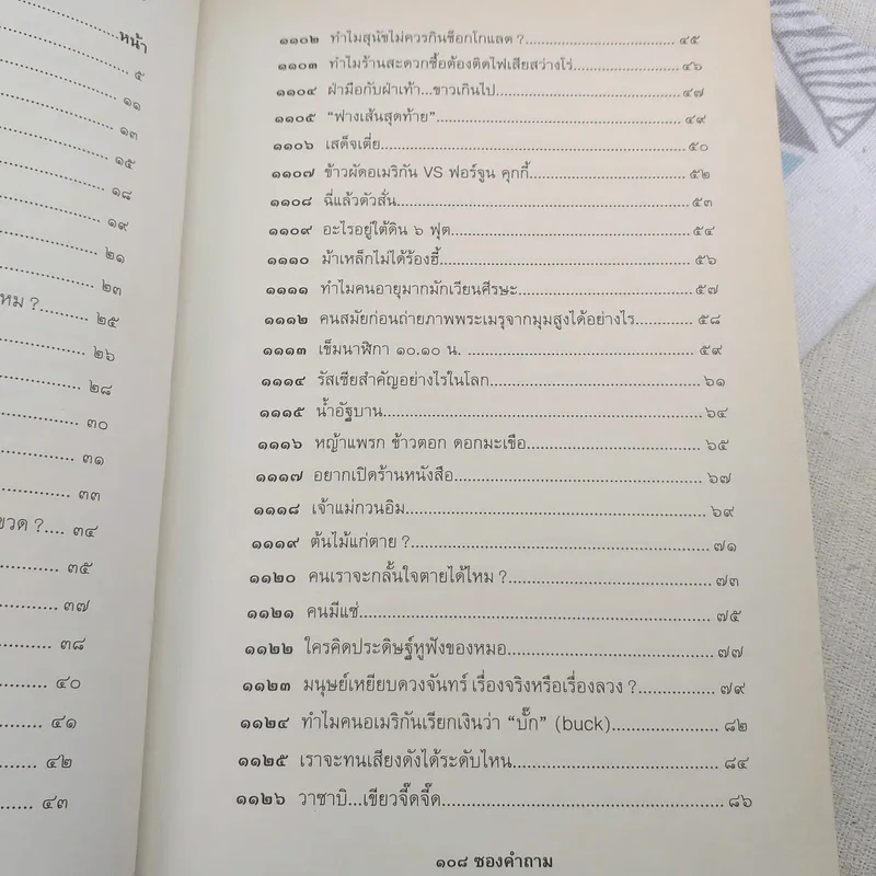 108 ซองคำถาม เล่ม 11 รูปที่ 10