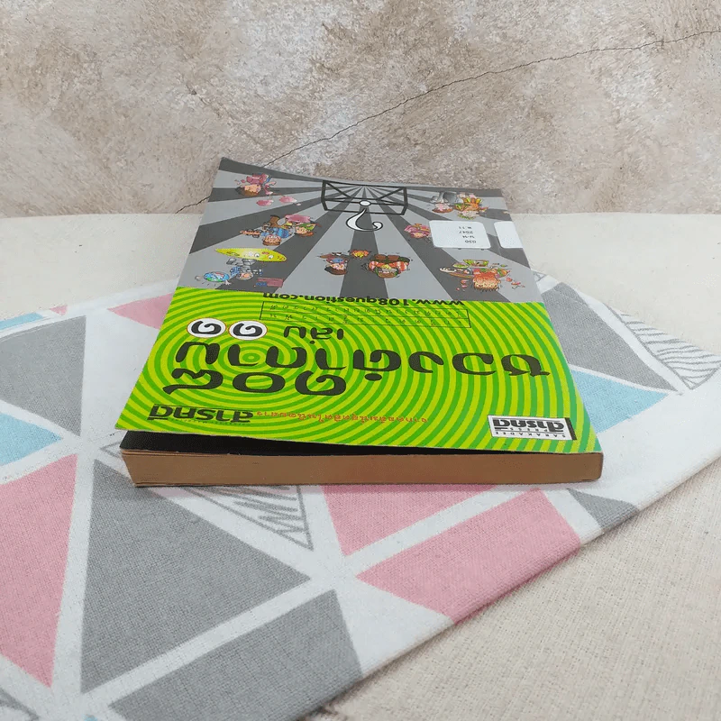 108 ซองคำถาม เล่ม 11 รูปที่ 6