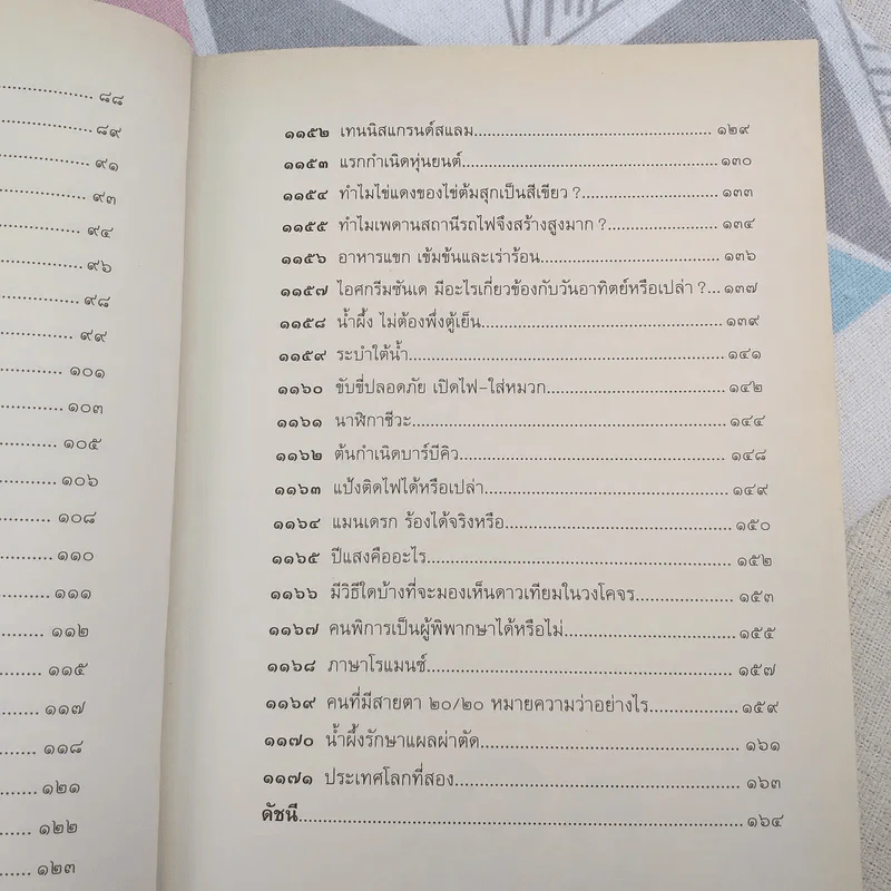 108 ซองคำถาม เล่ม 11 รูปที่ 12