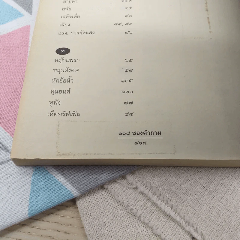 108 ซองคำถาม เล่ม 11 รูปที่ 13