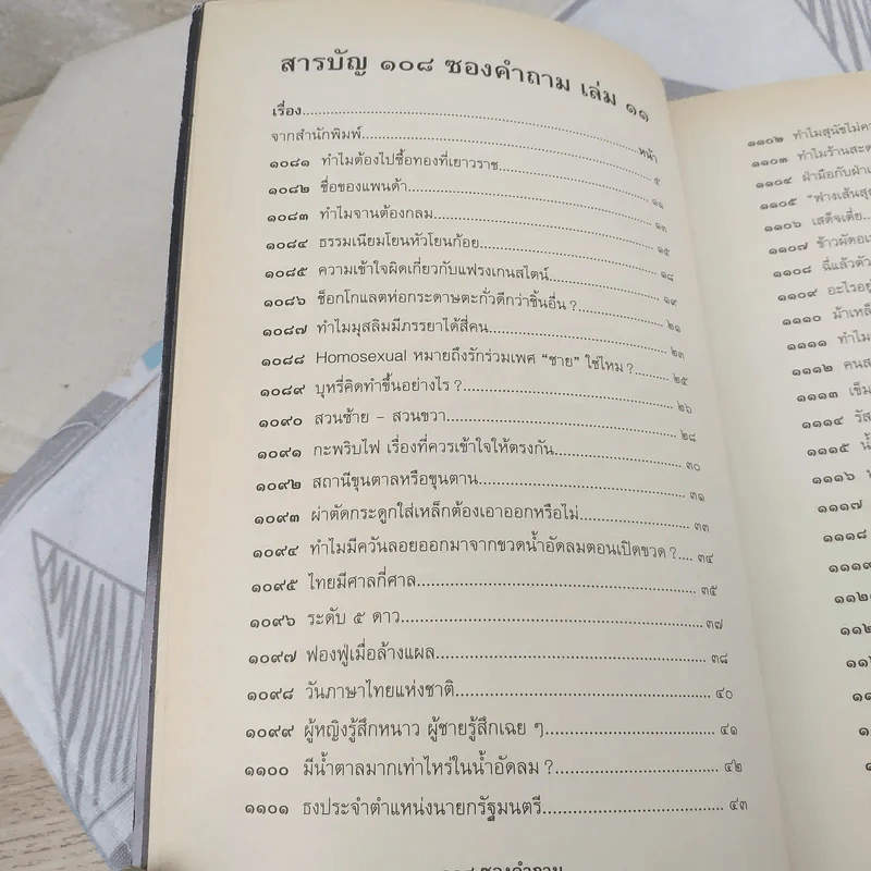108 ซองคำถาม เล่ม 11 รูปที่ 9