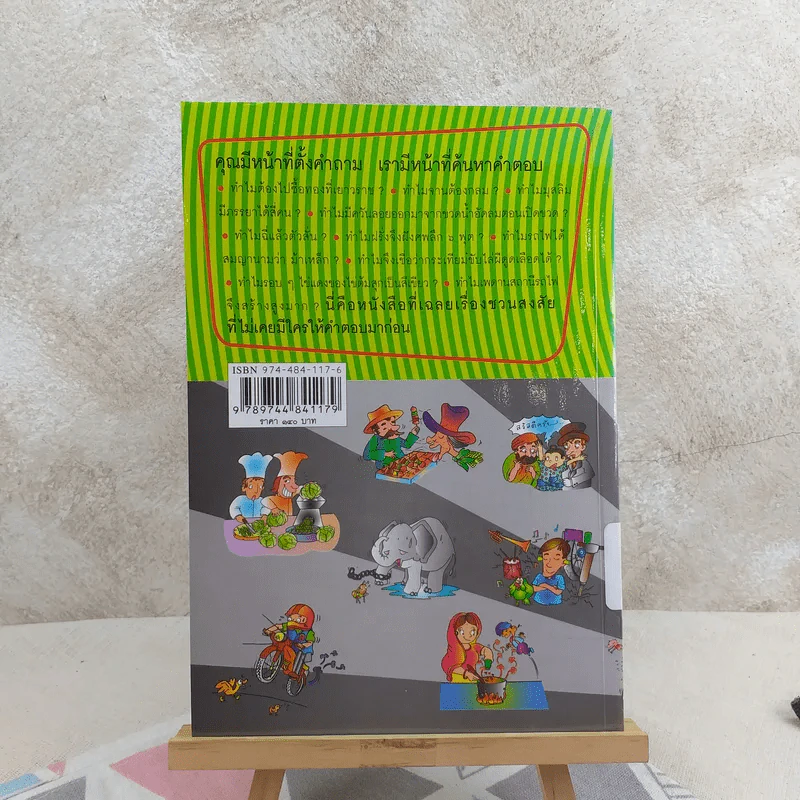 108 ซองคำถาม เล่ม 11 รูปที่ 2