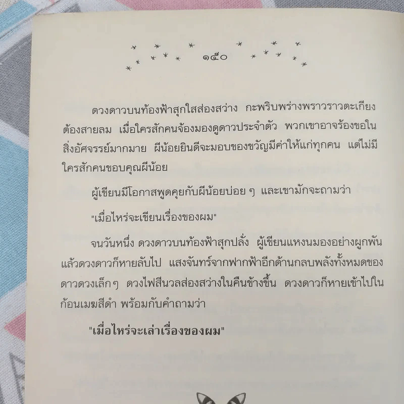 ผีน้อยโลกมายา รูปที่ 11