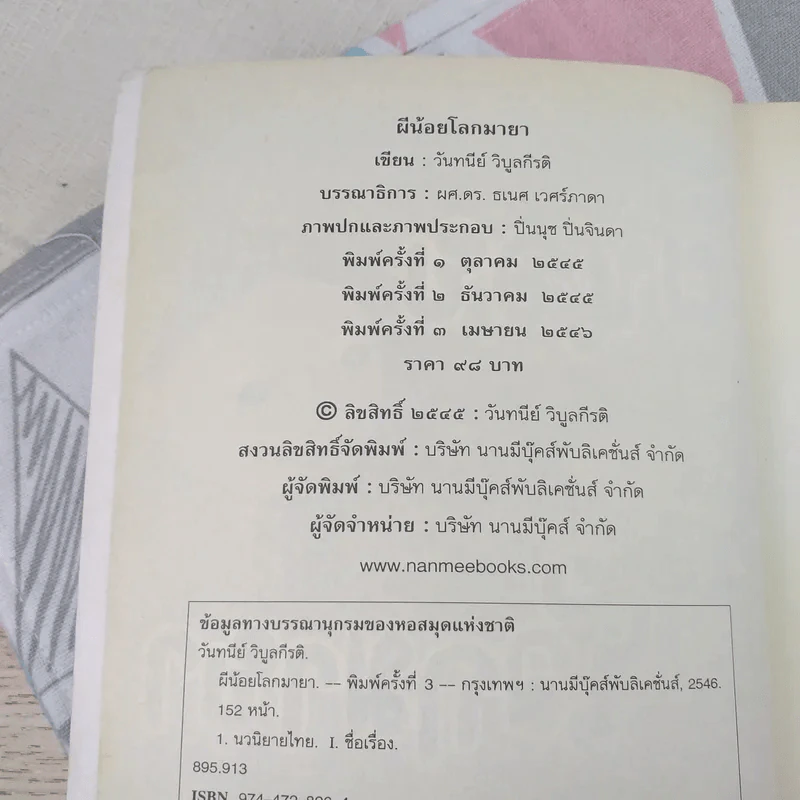ผีน้อยโลกมายา รูปที่ 8