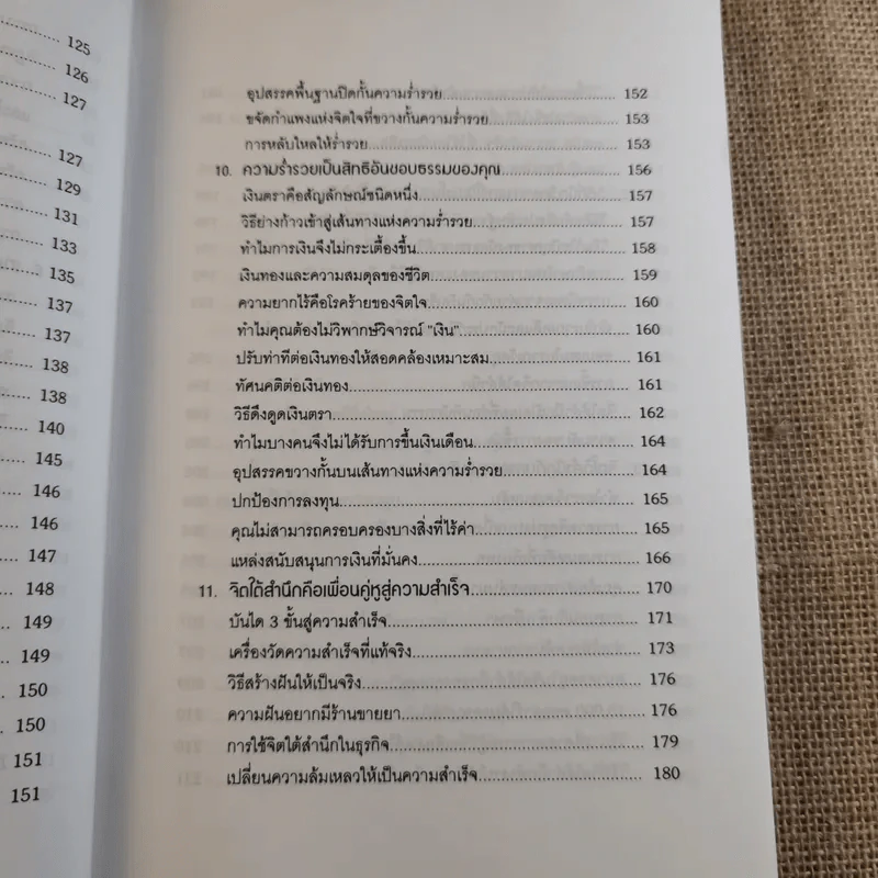 พลังจิตใต้สำนึก ฉบับปรับปรุง 2 - ทศยุทธ รูปที่ 14