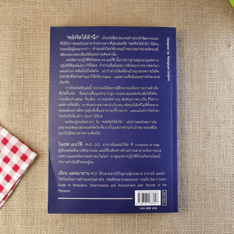พลังจิตใต้สำนึก ฉบับปรับปรุง 2 - ทศยุทธ รูปที่ 2
