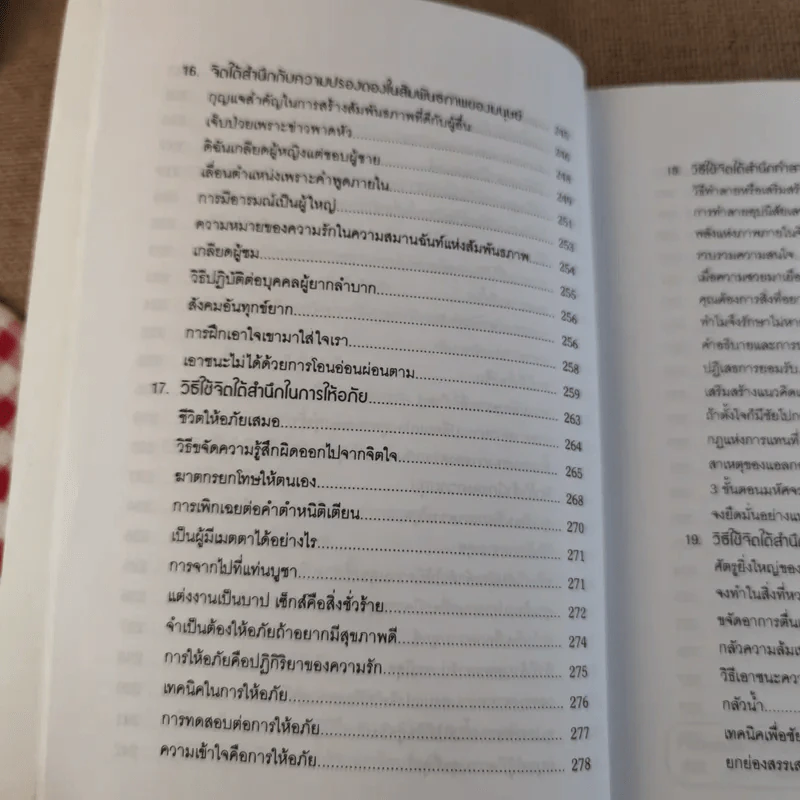 พลังจิตใต้สำนึก ฉบับปรับปรุง 2 - ทศยุทธ รูปที่ 17