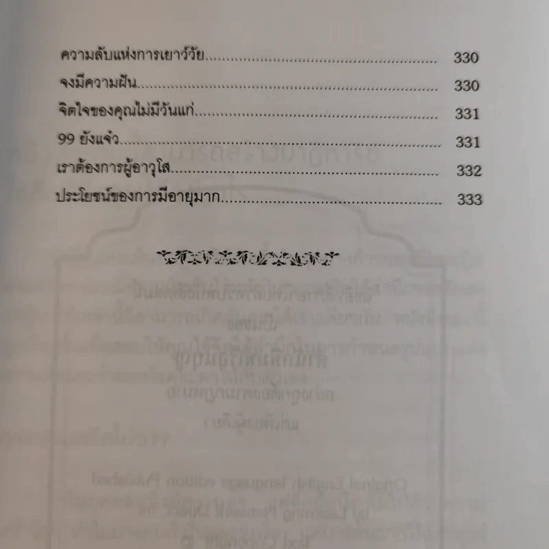 พลังจิตใต้สำนึก ฉบับปรับปรุง 2 - ทศยุทธ รูปที่ 20