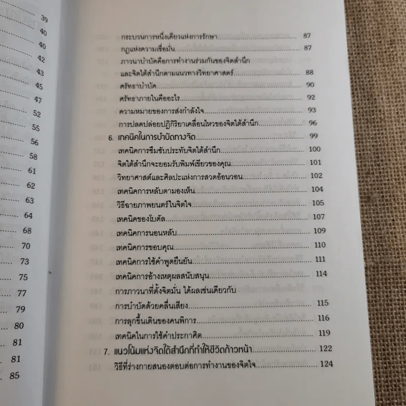 พลังจิตใต้สำนึก ฉบับปรับปรุง 2 - ทศยุทธ รูปที่ 12
