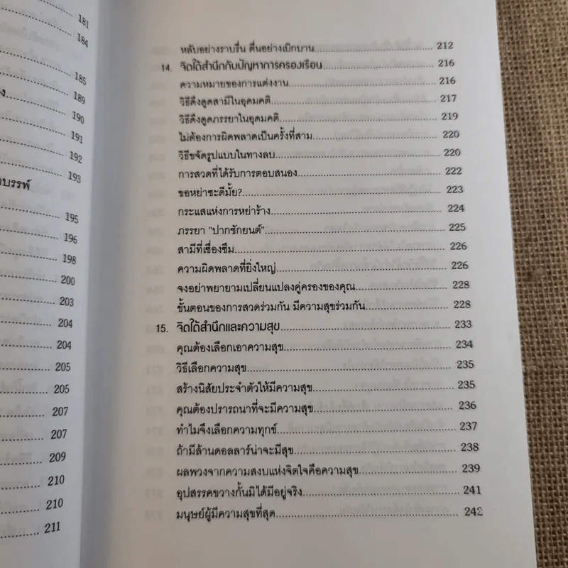 พลังจิตใต้สำนึก ฉบับปรับปรุง 2 - ทศยุทธ รูปที่ 16