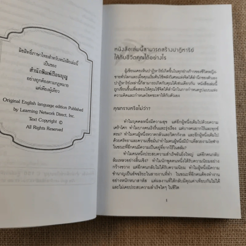 พลังจิตใต้สำนึก ฉบับปรับปรุง 2 - ทศยุทธ รูปที่ 21