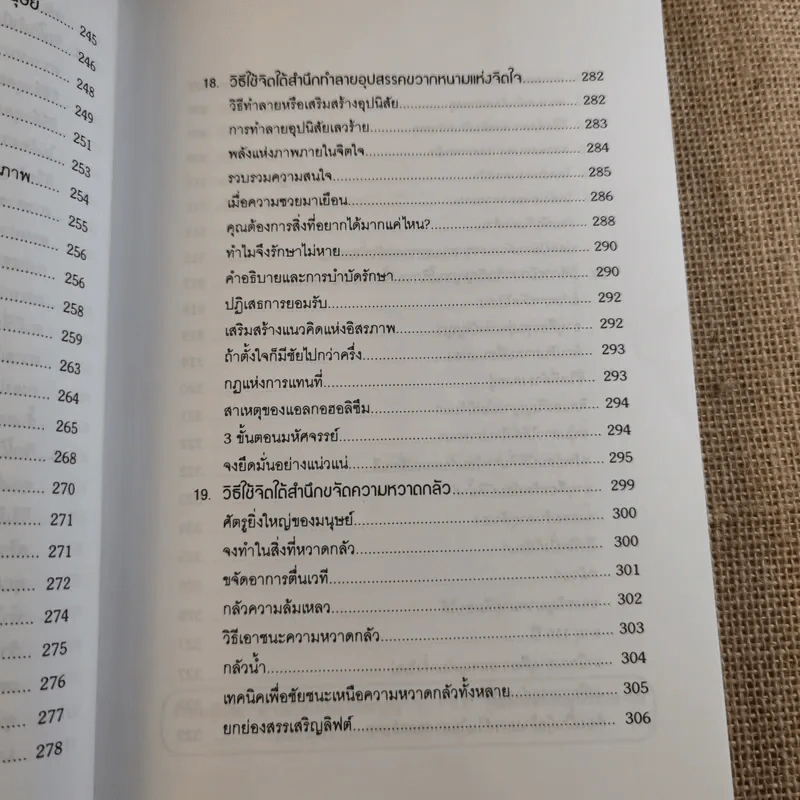 พลังจิตใต้สำนึก ฉบับปรับปรุง 2 - ทศยุทธ รูปที่ 18