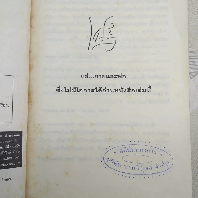 หงส์ป่า Wild Swans - Jung Chang รูปที่ 8