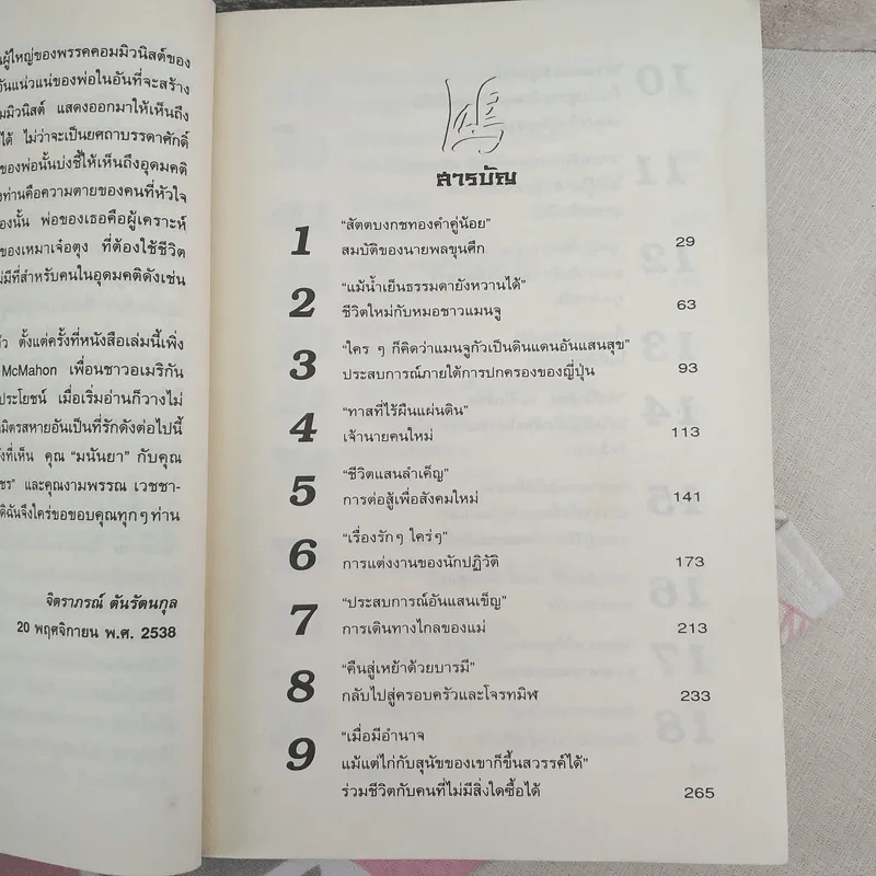 หงส์ป่า Wild Swans - Jung Chang รูปที่ 14