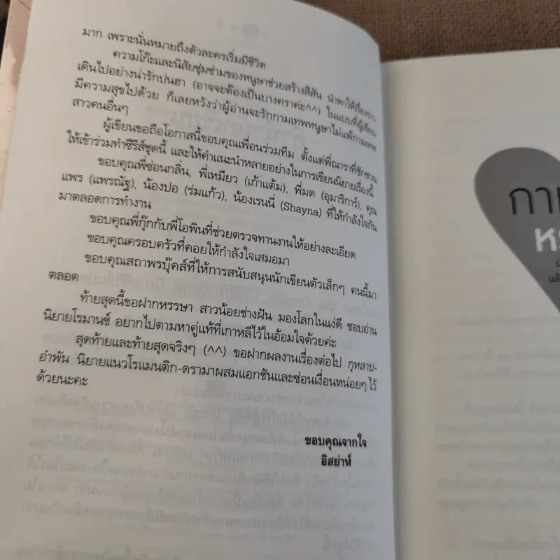 The Cupids บริษัทรักอุตลุด 6 เล่ม (ขาด 2 เล่ม) รูปที่ 41