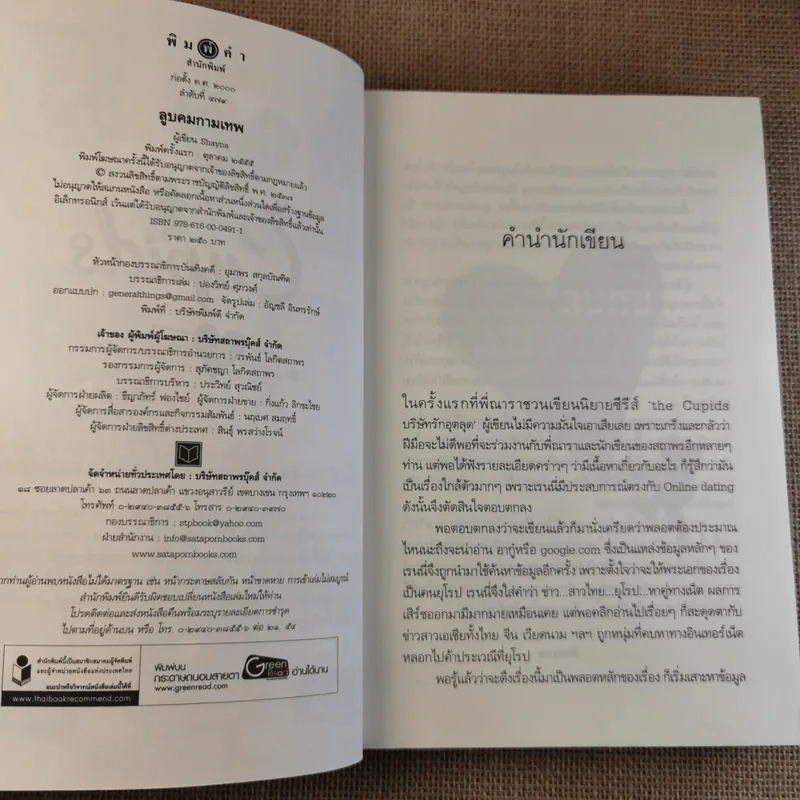 The Cupids บริษัทรักอุตลุด 6 เล่ม (ขาด 2 เล่ม) รูปที่ 9