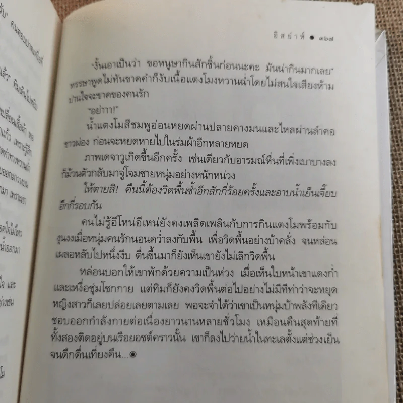 The Cupids บริษัทรักอุตลุด 6 เล่ม (ขาด 2 เล่ม) รูปที่ 43