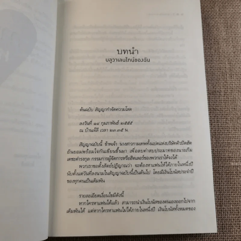 The Cupids บริษัทรักอุตลุด 6 เล่ม (ขาด 2 เล่ม) รูปที่ 42