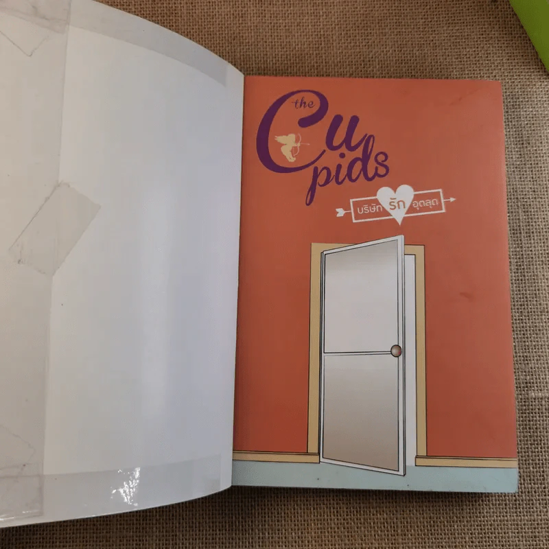 The Cupids บริษัทรักอุตลุด 6 เล่ม (ขาด 2 เล่ม) รูปที่ 17