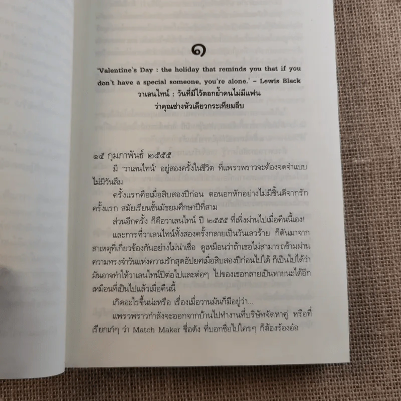 The Cupids บริษัทรักอุตลุด 6 เล่ม (ขาด 2 เล่ม) รูปที่ 22