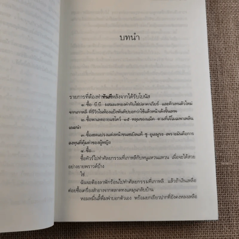 The Cupids บริษัทรักอุตลุด 6 เล่ม (ขาด 2 เล่ม) รูปที่ 50