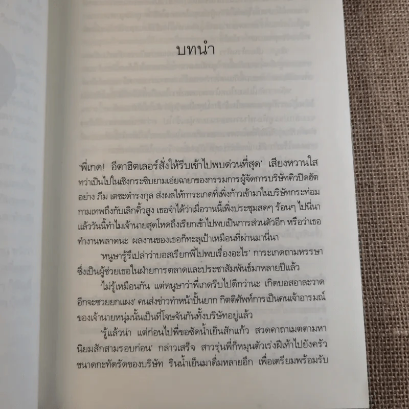 The Cupids บริษัทรักอุตลุด 6 เล่ม (ขาด 2 เล่ม) รูปที่ 11