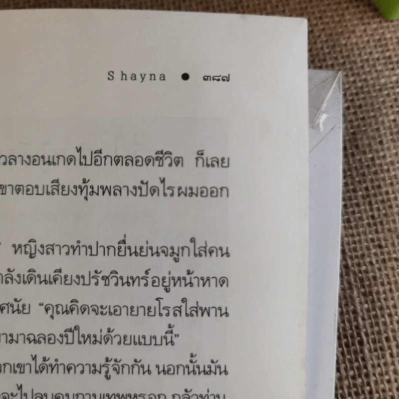 The Cupids บริษัทรักอุตลุด 6 เล่ม (ขาด 2 เล่ม) รูปที่ 13