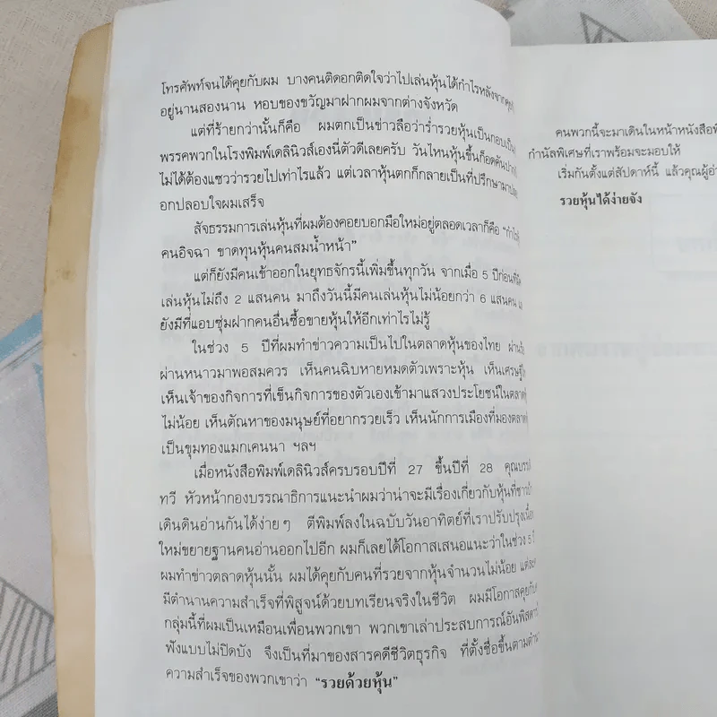 รวยด้วยหุ้น เล่ม 1-2 - วีระ ธีรภัทร รูปที่ 13