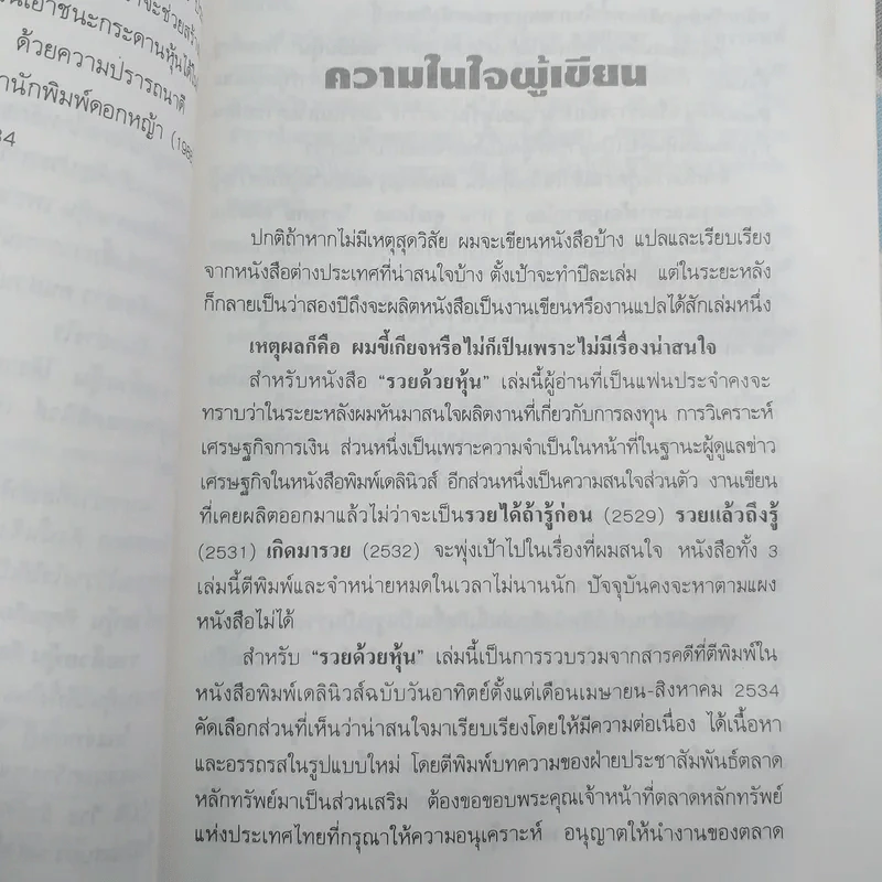 รวยด้วยหุ้น เล่ม 1-2 - วีระ ธีรภัทร รูปที่ 9