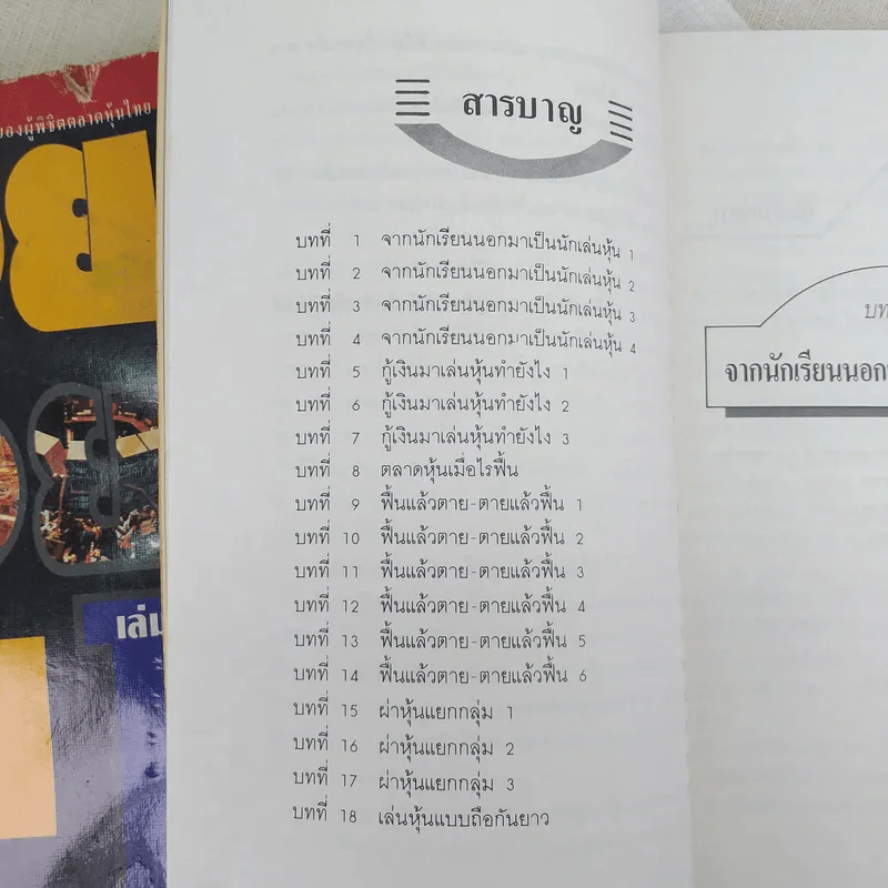 รวยด้วยหุ้น เล่ม 1-2 - วีระ ธีรภัทร รูปที่ 17