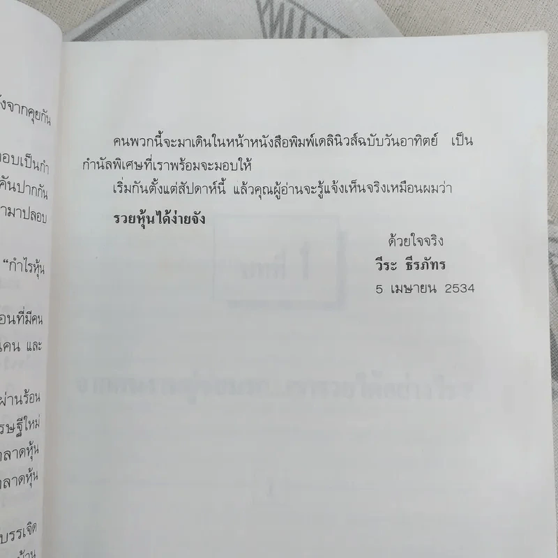 รวยด้วยหุ้น เล่ม 1-2 - วีระ ธีรภัทร รูปที่ 14
