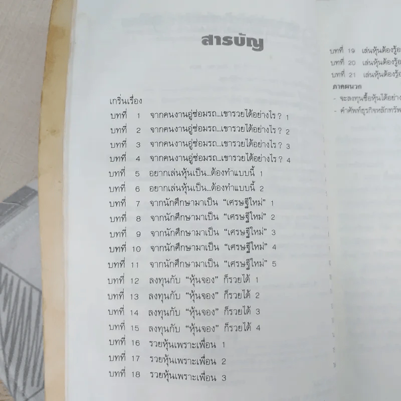 รวยด้วยหุ้น เล่ม 1-2 - วีระ ธีรภัทร รูปที่ 10