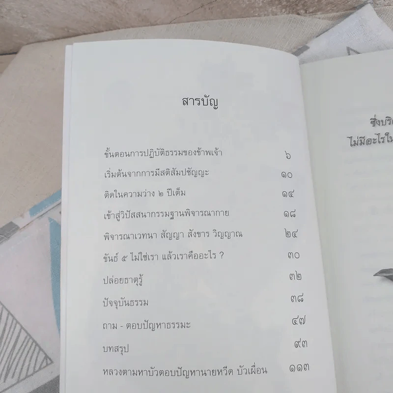 จิตที่พ้นจากทุกข์ - นายหวีด บัวเผื่อน รูปที่ 8