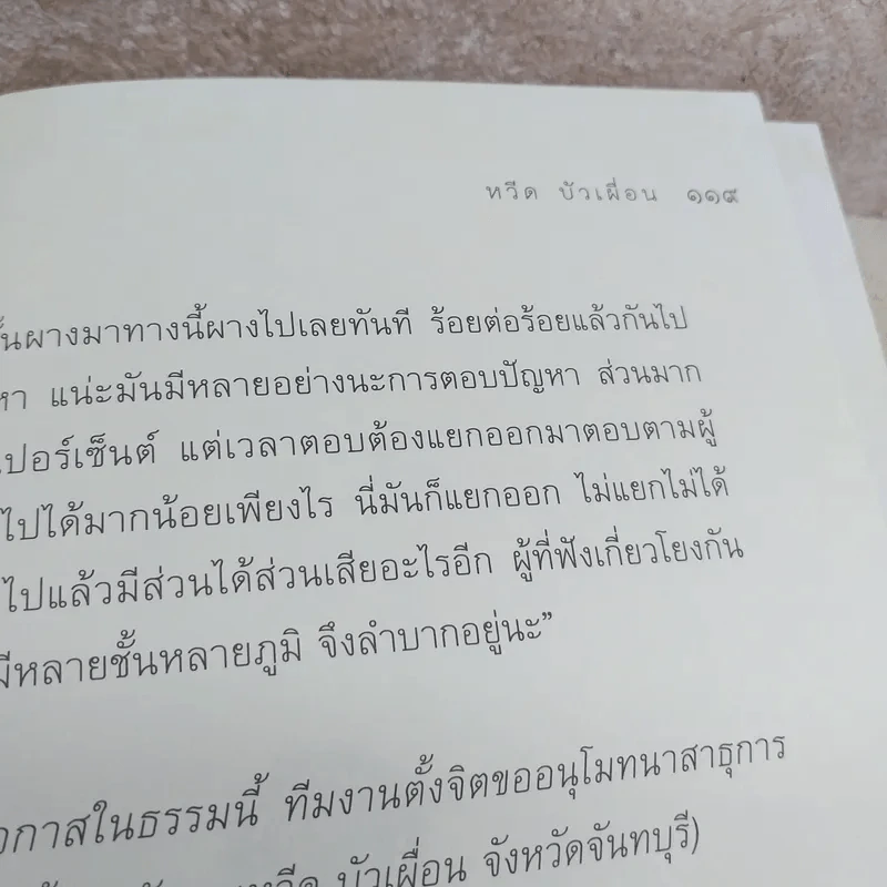 จิตที่พ้นจากทุกข์ - นายหวีด บัวเผื่อน รูปที่ 9