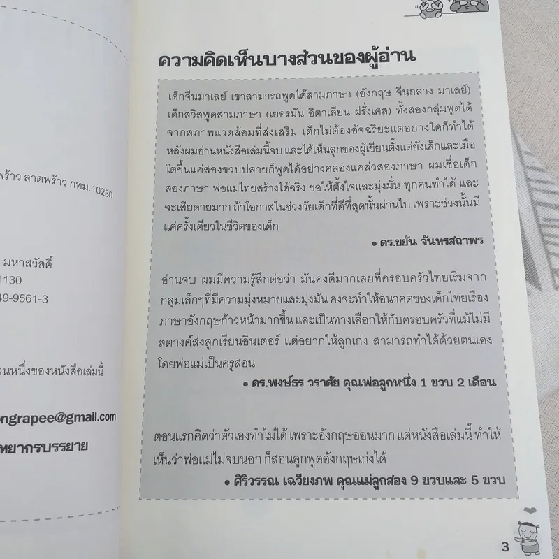 เด็กสองภาษา พ่อแม่สร้างได้ - พงษ์ระพี เตชพาหพงษ์ รูปที่ 9