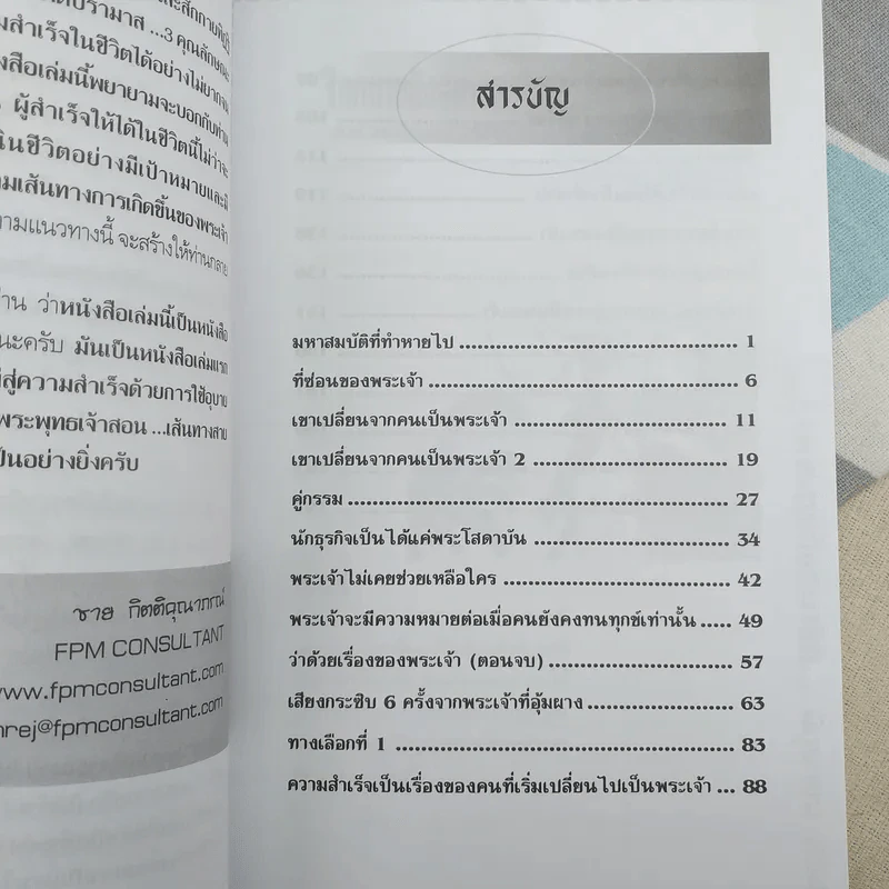 เขาเปลี่ยนจากคนเป็นพระเจ้า - ชาย กิตติคุณาภรณ์ รูปที่ 9