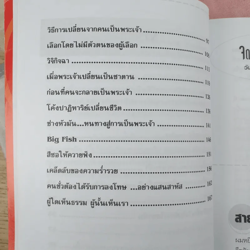 เขาเปลี่ยนจากคนเป็นพระเจ้า - ชาย กิตติคุณาภรณ์ รูปที่ 10