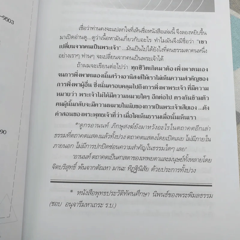เขาเปลี่ยนจากคนเป็นพระเจ้า - ชาย กิตติคุณาภรณ์ รูปที่ 8