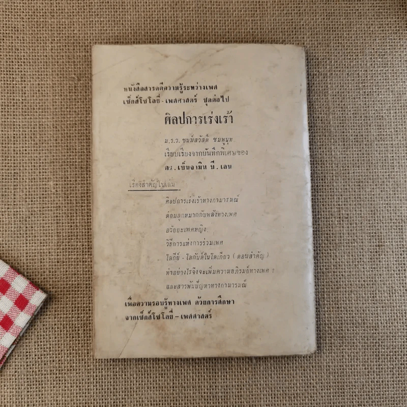 เซ็กส์โซโลยี่ กามารมณ์ก่อนสมรส รูปที่ 2