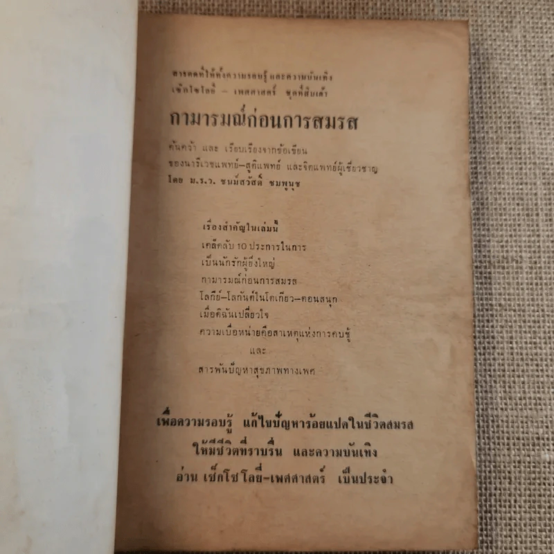เซ็กส์โซโลยี่ กามารมณ์ก่อนสมรส รูปที่ 7