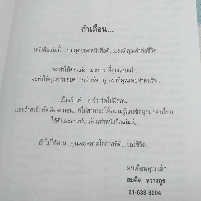 เขียนเก่งรวยก่อน 1 เส้นทางสู่นักเขียนมืออาชีพ - สมคิด ลวางกูร รูปที่ 9
