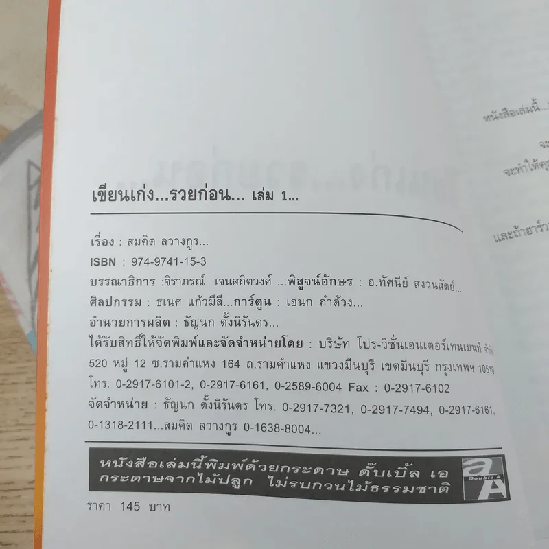 เขียนเก่งรวยก่อน 1 เส้นทางสู่นักเขียนมืออาชีพ - สมคิด ลวางกูร รูปที่ 8